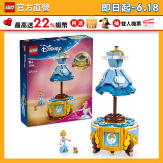 【LEGO樂高】迪士尼公主系列 43266 灰姑娘的裙子(公主 扮家家酒)