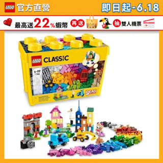 【LEGO樂高】 經典套裝 10698 樂高大型創意拼砌盒桶(積木 玩具)