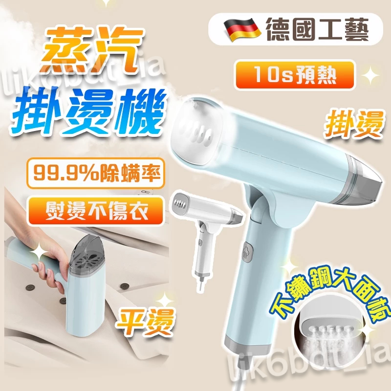 🔥隔日送達🔥熨斗 蒸汽熨斗 折疊手持掛燙機 熨燙機 蒸氣熨鬥 迷你熨斗 手持蒸氣掛燙機 燙衣服 平燙 尊享款 另有特價版