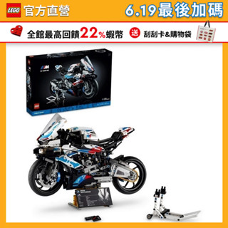 【LEGO樂高】科技系列 42130 BMW M 1000 RR(重機 模型)