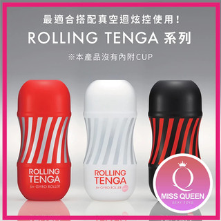 TENGA ROLLING TENGA GYRO ROLLER CUP 迴炫控絕配杯 成人 男用情趣 自慰器 飛機杯