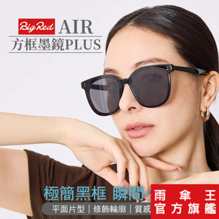 雨傘王 官方直營 | BigRed AIR方框墨鏡PLUS 抗UV 抗眩光 偏光鏡片 太陽眼鏡 可折疊 送收納盒