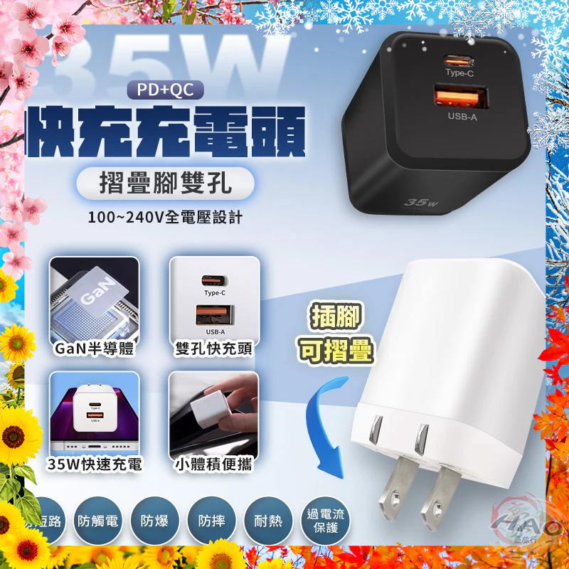 【閃電快充丨GaN氮化鎵】 PD35W雙孔快充頭 輕巧攜帶 充電器 PD頭 豆腐頭 快充頭 充電頭 USB充電頭 充電器