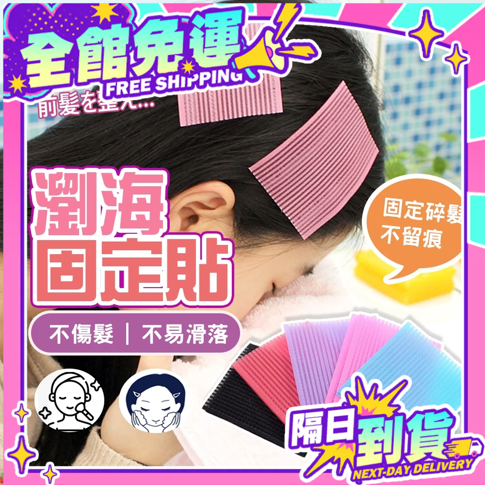 現貨 單片裝瀏海固定髮貼 魔鬼氈無痕貼 髮貼 瀏海 髮夾 髮圈 無痕固定 毛髮貼 前額貼 髮貼【H274】
