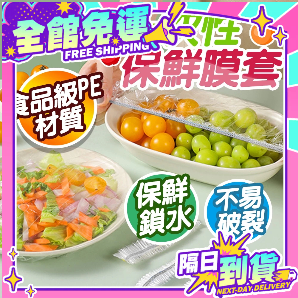 現貨 食物保鮮套 保鮮膜套 保鮮套 保鮮罩 一次性保鮮膜套 碗罩 保鮮膜 廚房保鮮 萬用保鮮套 拋棄式保鮮袋【H125】