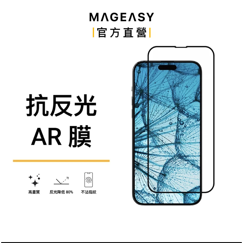 MAGEASY 抗反光鋼化玻璃保護貼 Vetro AR iPhone 14/13