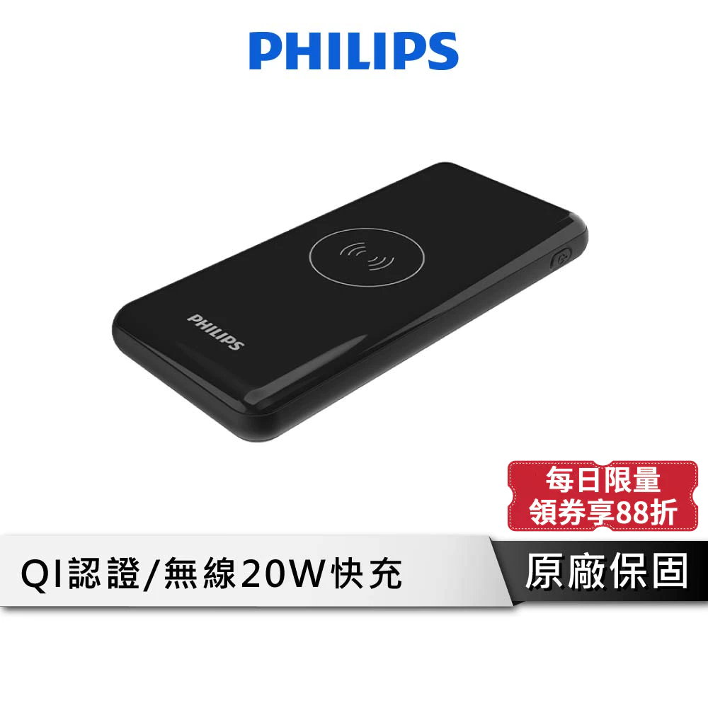 PHILIPS 飛利浦 無線充電行動電源 TypeC雙向快充 無線充電 無線快充 行動電源 行充 DLP9520CB