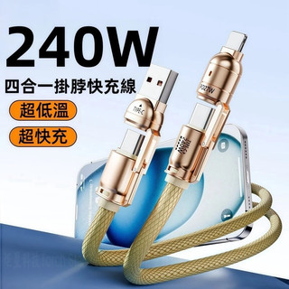 240W快充 四合一充電線 加粗線身 伸縮斜跨充電線 適用於 平果 小米 OPPO 三星 雙Type-c 充電線 數據線