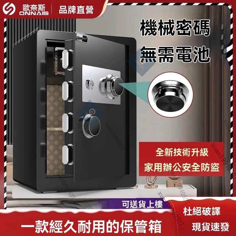 台灣出貨 歐奈斯機械密碼鎖保險櫃傢用小型老式防盜保險箱辦公室保管箱入櫃 保險櫃 機械密碼鎖 全鋼保密箱 保管箱 文件箱 