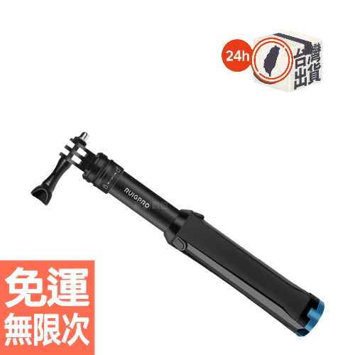 睿谷 GoPro 一體式自拍桿 手機 運動攝影機 CNC 自拍棒 自拍桿 腳架 直播 便攜 通用配件