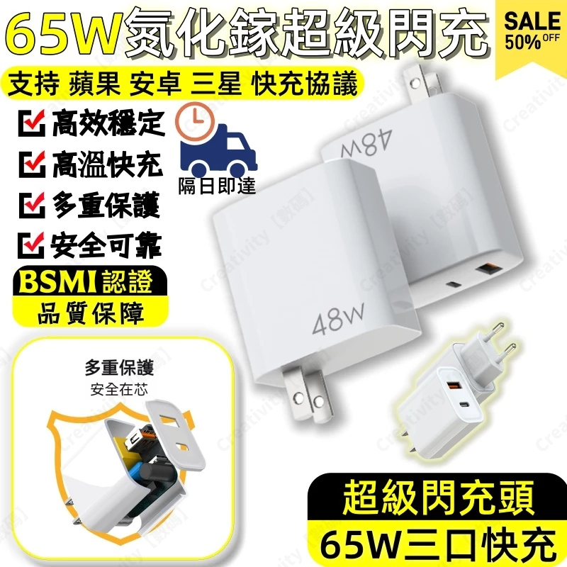 🚚隔日即達💥氮化鎵多口快充頭【65W 手機快充頭】PD快充 QC 雙USB-C+USB-A 充電頭 充電器 BSMI認證