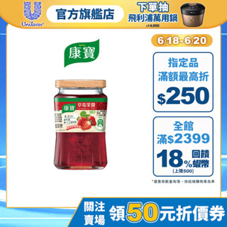 【康寶】官方直營 草莓果醬400g(無色素、人工甜味劑) 1入/ 3入組