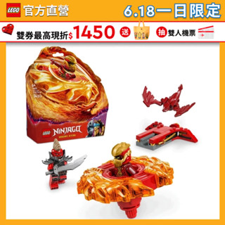【LEGO樂高】旋風忍者系列 71823 赤地的猛龍旋風忍術陀螺(忍者積木 陀螺)