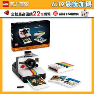 【LEGO樂高】Ideas 21345 Polaroid OneStep SX-70 相機(拍立得 相機模型)