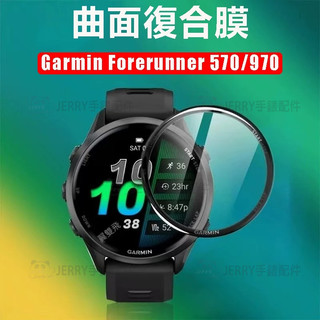 Garmin Forerunner 570 42mm 保護貼 F570 保護膜 佳明F570 曲面熱彎膜