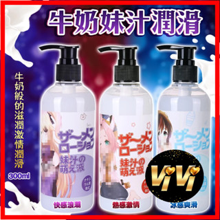 M汁 模擬愛液 潤滑液 300ml-熱感激情 快感浪潮 冰感爽滑 自慰器專用潤滑液 VIVI 情趣商品