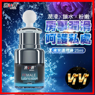 日本Drywell 涉い井-呵護私處 膠原蛋白 玻尿酸水光潤滑液 25ML 水性潤滑 親密潤滑 情趣用品