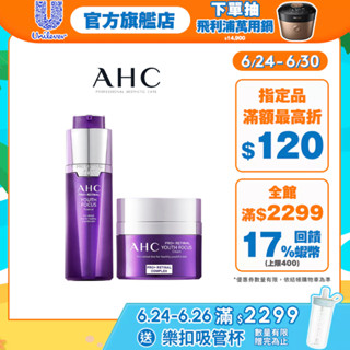 【AHC】PRO+ A醛緊緻雙星組（精華+緊緻霜)