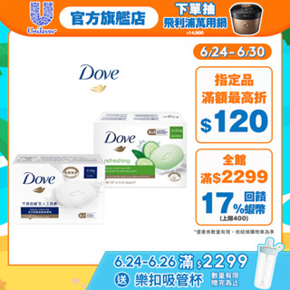【Dove多芬】官方直營 潔膚塊多入組(4x90g/組) 兩款任選 (滋養柔嫩/清爽水嫩)