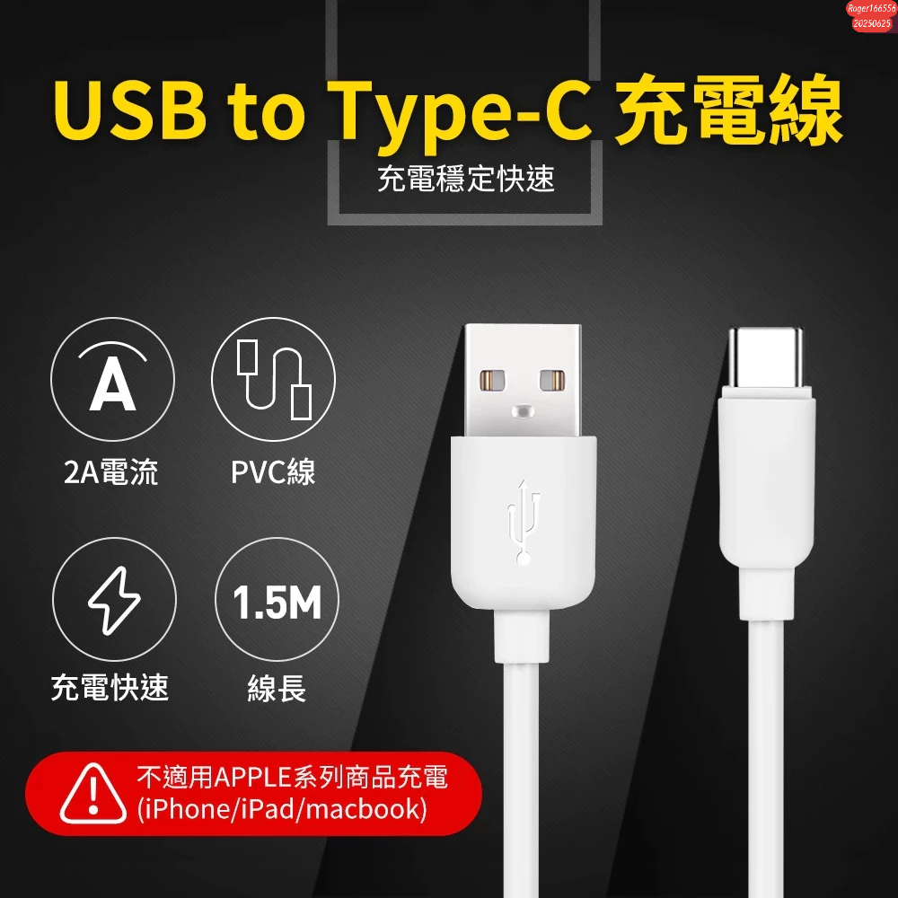 有發票☎️生活家 UTE 優特 USB to TypeC 2A 充電線 白色 150cm