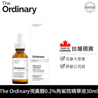 The Ordinary 視黃醇0.2%角鯊烷精華液 Retinol 0.2% in Squalane 精華液30ml