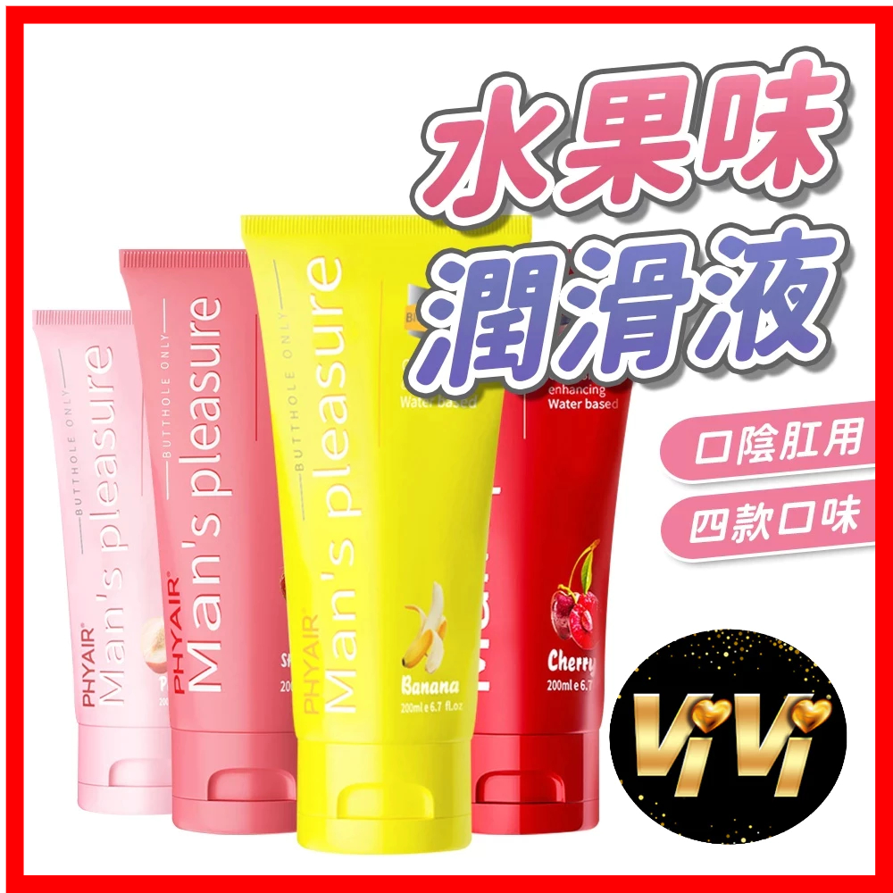 三合一水果風味潤滑液（附尖嘴）可舔免洗 水溶性潤滑劑 尖嘴潤滑液設計