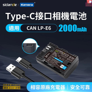 含發票☎️生活家 Kando LP-E6 LPE6 LPE6N 鋰電池 快速充電 適用Canon 70D 80D 90D