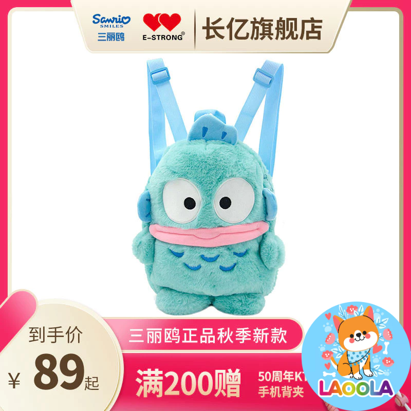 Laoola🔥正版現貨 三麗鷗 人魚漢頓 毛絨背包 後背包 造型背包 包包 背包 醜魚 漢頓 生日禮物 2F-Y0148