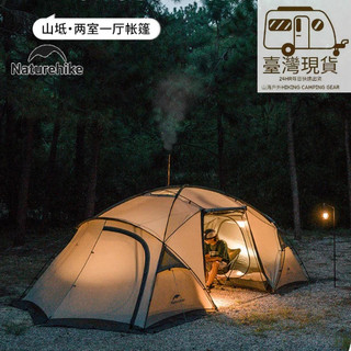 山海戶外 臺灣現貨 NH Naturehike 輕量化 兩室一廳 山坻 帳篷 露營 野營 機車露營 煙囪口 一室一廳