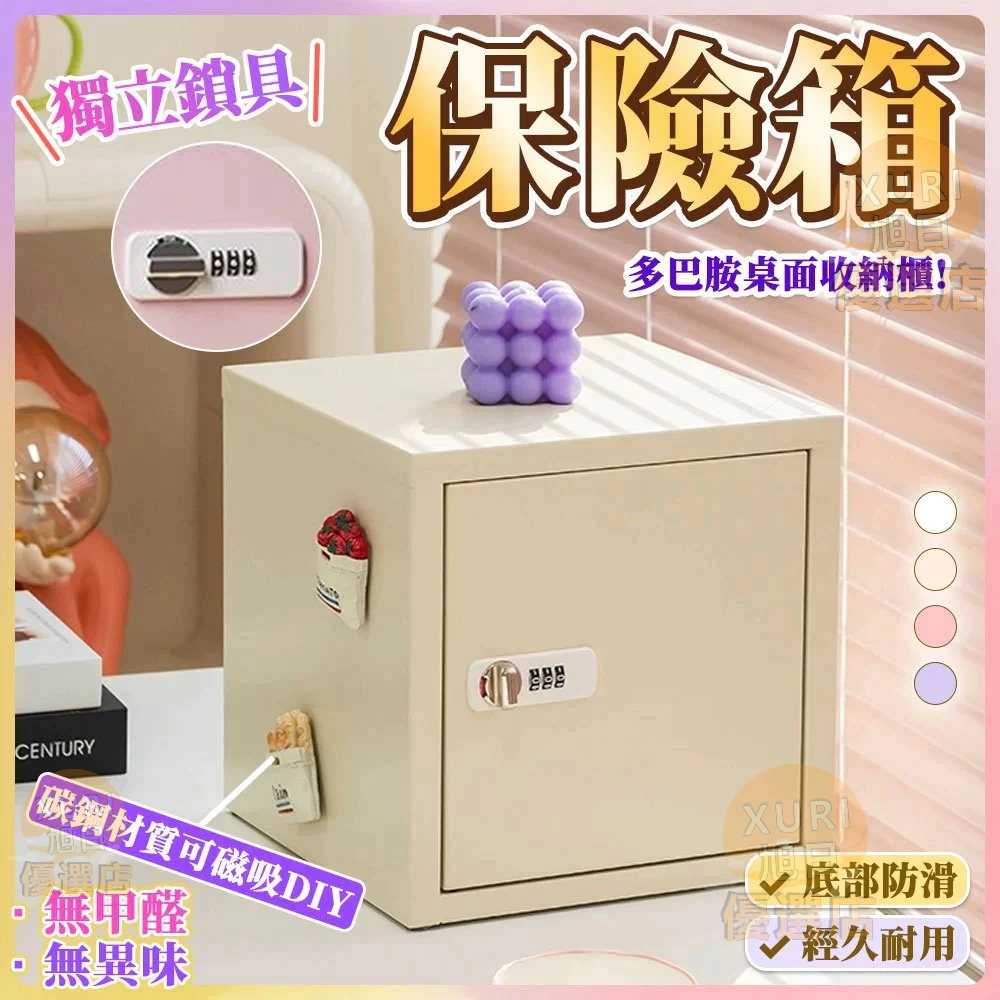 【迷你保險櫃】免運 台灣12H出貨 保險箱 小型保險櫃 小金庫🔒堅固耐用超好看 加固加厚 保險櫃迷你 存錢箱 存錢櫃