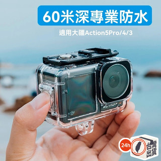 GoPro 8/9/10/11/12/13 防水殼＋濾鏡＋潛水補光燈｜DJI Osmo Action 3–5／Inst