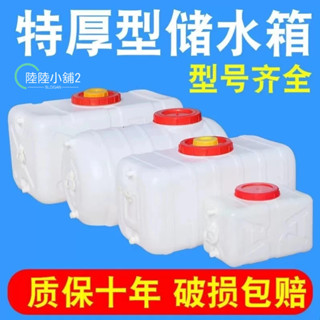 L食品級加厚大水桶塑料桶臥式方桶塑膠水箱儲水桶大號家用水塔蓄水