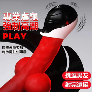 隔日達🔥龜頭訓練器 陰莖訓練器 10頻震動 脈衝按摩 脫敏訓練 自動飛機杯 龜頭榨精器 自慰器男用 自慰杯 SM情趣用品