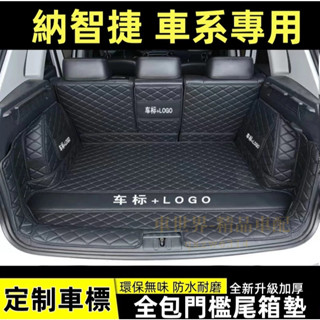 納智捷 後備箱墊 後車廂墊 S3 S5 U5 U6 U7 行李箱墊 LUXGEN 全包圍後車箱墊 防水車廂墊 汽車行李箱