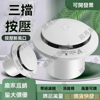 限時下殺—按壓式消音降噪可調出風口新風系統圓形排氣口回風口進風口過濾網