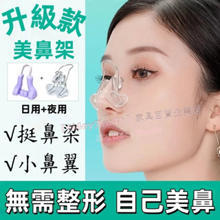 【免運可批發】🔥【優品特惠】明星同款 鼻夾 鼻子增高器 縮小變小鼻翼高鼻樑神器美鼻挺鼻學生 瘦鼻器 鼻子修復器