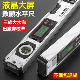 限時下殺-高精度水平儀 電子數顯水準尺 加厚鋁合金水平儀 平水尺 靠尺 強磁角度測量儀 坡度尺 傾角測量尺 水平尺