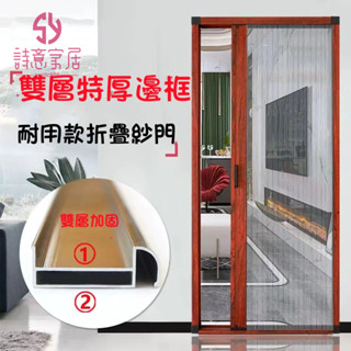 特厚款雙層邊框 紗門 升級款 折疊紗門 折疊門 門 防蚊 紗窗 免打孔門 隱形折疊門 推拉紗門 防蚊蟲門 推拉門 加厚紗