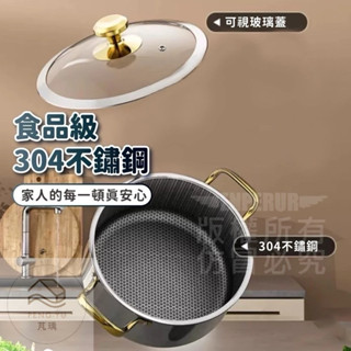 《樂購》含發票 加厚304聚能湯鍋 不鏽鋼湯鍋 多功能湯鍋 炒鍋 蒸鍋 雙耳湯鍋 鍋子 不沾鍋 煎煮鍋