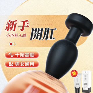 現貨🔥肛塞 震動肛塞 10頻震動 可外出穿戴 後庭按摩棒 前列腺按摩器 後庭肛塞 新手開肛 情趣用品 菊花塞 自慰器