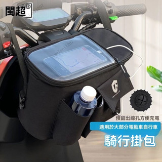 💖臺灣出貨#閩超小牛F400電動自行車騎行掛包車把掛兜儲物G100電瓶車雨衣收納