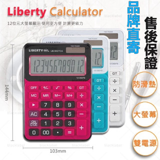 🔥現貨秒出🔥 LIBERTY利百代 國家考試專用計算機 LB-5027CA 太陽能計算機 桌上型計算機 計算器