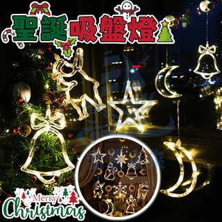 聖誕吸盤燈 聖誕造型燈 聖誕節裝飾燈串 LED吸盤燈 聖誕樹燈 聖誕燈串 LED聖誕燈 聖誕節裝飾 聖誕裝飾 節日佈置