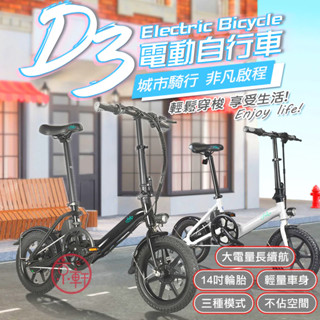 ♕京軒♕FIIDO D3 電動自行車《分期0利率+35公里版+現貨》 腳踏車 自行車 電輔車 代步車 折疊車 F1