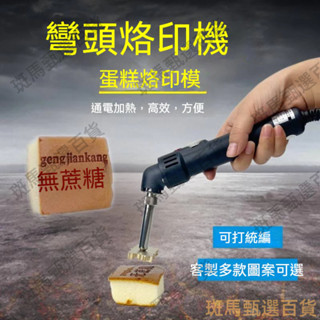 限時下殺—110V蛋糕烙印機 模具微笑 木頭烙印 臉雞蛋仔 無蔗糖 烘焙銅鑼燒麵包烙印機
