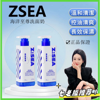 z:sea 海洋至尊男士洗面乳 三稜鏡洗面奶 平衡肌膚潔面乳 控油補水保濕 洗面奶 痘痘潔面乳 氨基酸潔面乳
