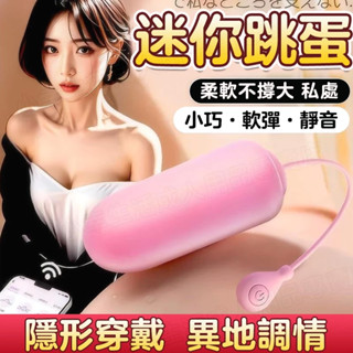 迷你跳蛋 無線跳蛋 跳蛋靜音 9頻震動 按摩棒 外出隱形穿戴跳蛋 防水跳蛋 情趣跳蛋 女用自慰器 情侶調教 情趣用品