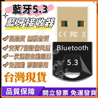 【臺灣現貨12H出貨】5.3藍芽適配器 藍芽接收器 USB藍芽發射器 迷你USB藍芽適配器 免驅即插即用 無線藍芽接收器