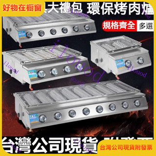 附發票【好物在櫥窗】燒烤爐 瓦斯爐 途廚烤生蠔燒烤爐專用爐燃氣液化煤氣商用擺攤夜市烤奶茶爐子家用