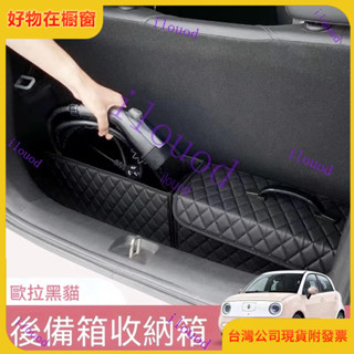 附發票 臺灣發貨 收納箱 車載收納 收納 黑貓好貓白貓後備箱收納箱汽車內飾改裝大容量置物箱置物袋